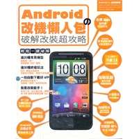 Android 之改機懶人包