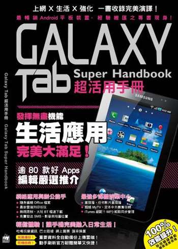 Galaxy Tab Super Handbook