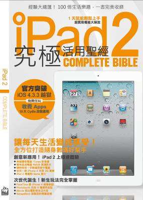 iPad 2 COMPLETE BIBLE