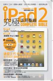 iPad 2 COMPLETE BIBLE 〈第二版〉