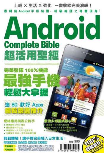 Android Complete Bible