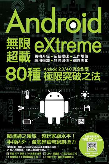 Android eXtreme 無限超載