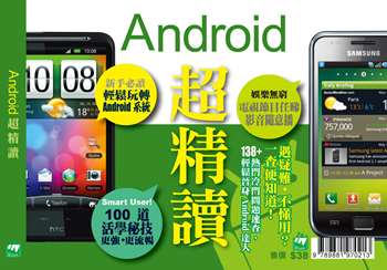 Android 超精讀