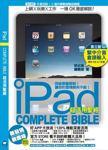 iPad COMPLETE BIBLE 〈第三版〉