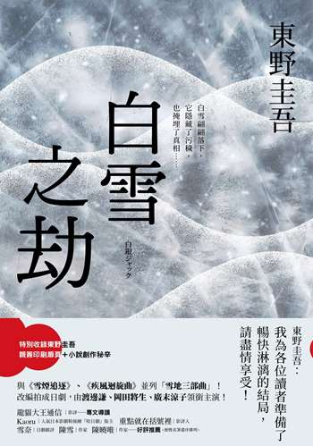 白雪之劫